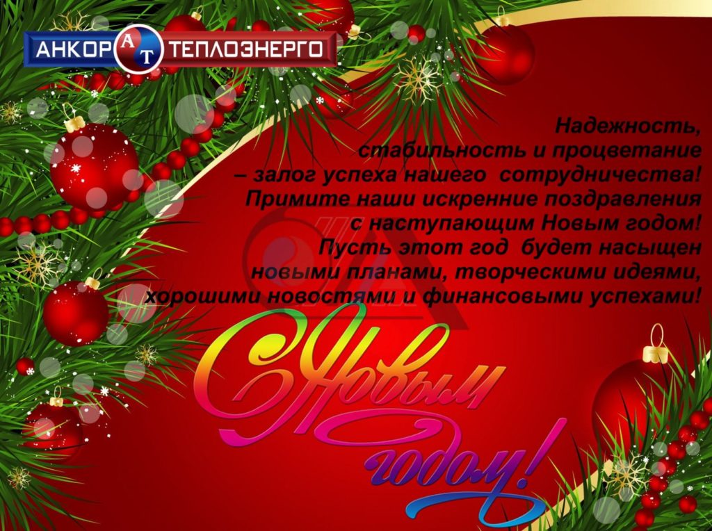 C новым Годом